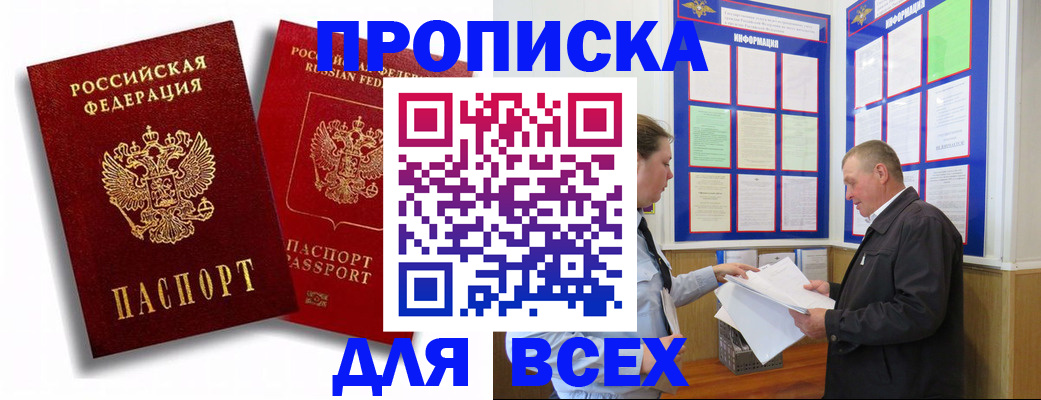 прописка для работы в Камбарке
